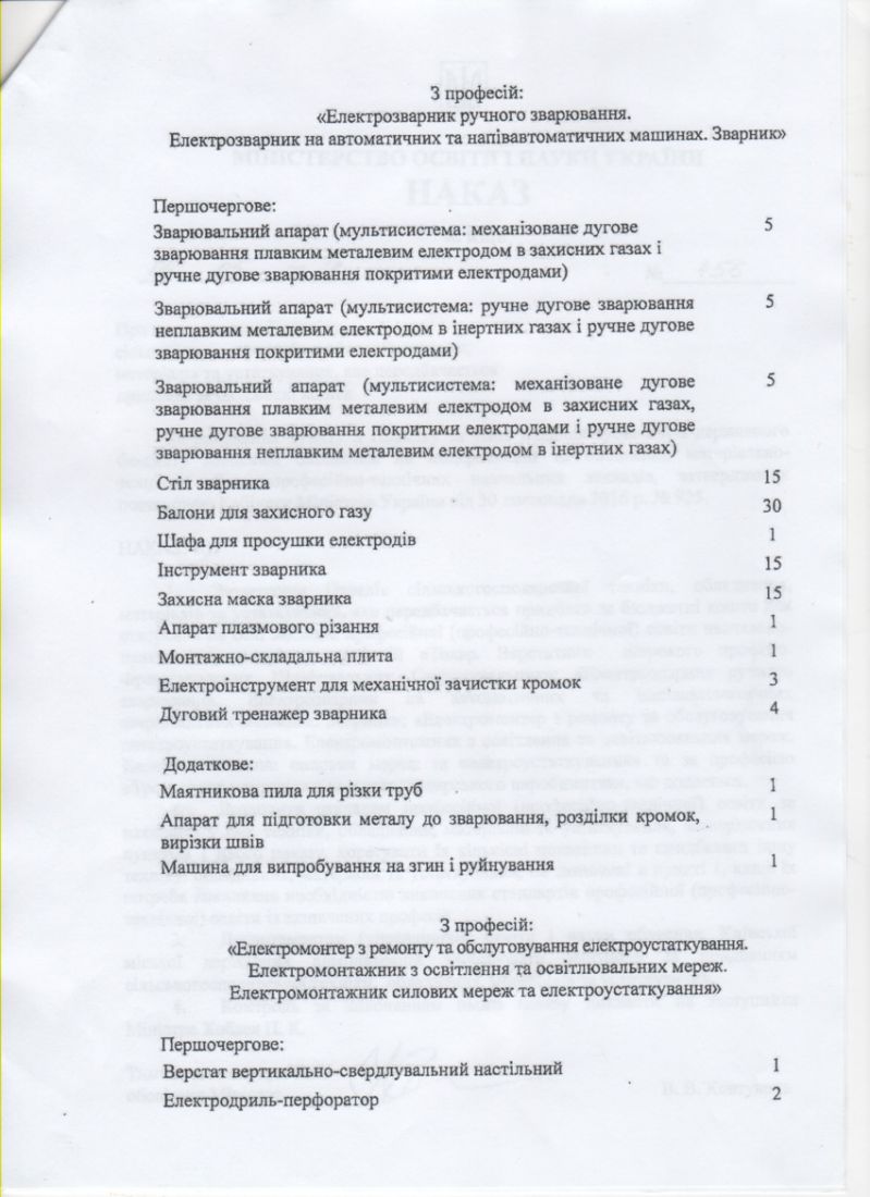 Наказ МОН Про затвердження переліку тех облад матер придбати за бюджетні кошти-3